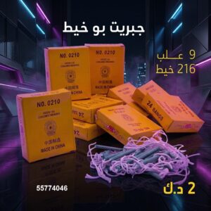 جبريت بو خيط — — شراخيات