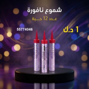 شموع النافورة — عروض — العاب ناريه العيد الوطني الكويت