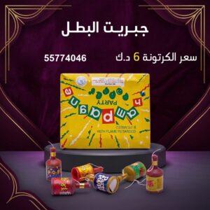شراء جبريت البطل في الجهراء