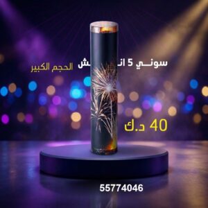 سوني 5 انش كبير عروض حفلات الأطفال