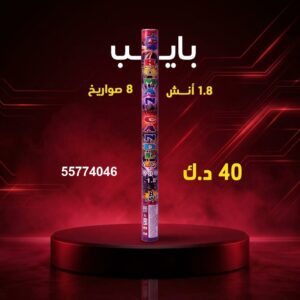 سعر بايب في حولي — جراخي الكويت