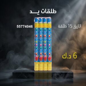 سعر طلقات الازرق — جراخي الكويت