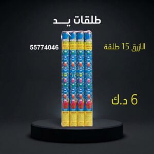 شراء طلقات الازرق في السالمية