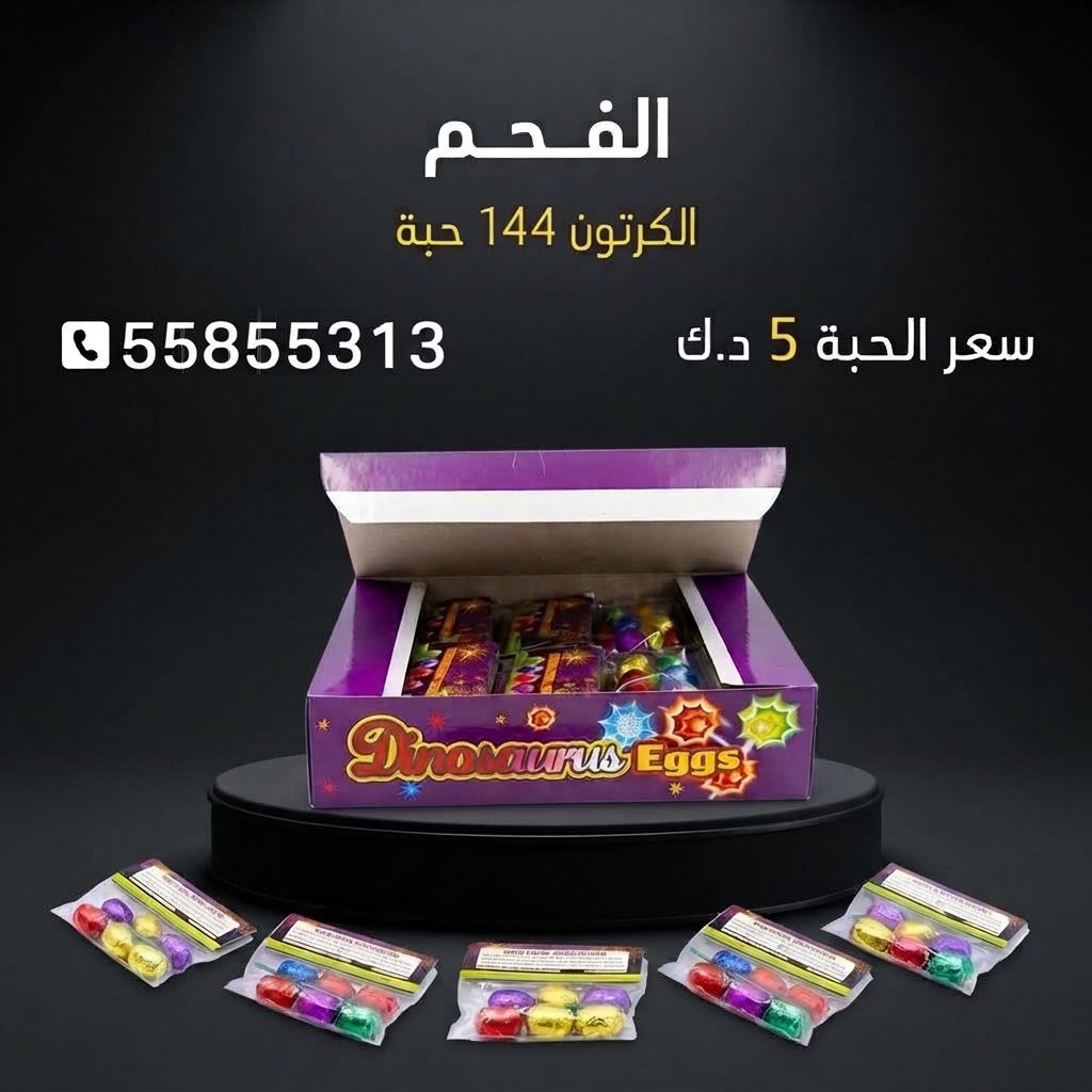 الفحم للقرقيعان من جراخي الكويت الفحم للقرقيعان