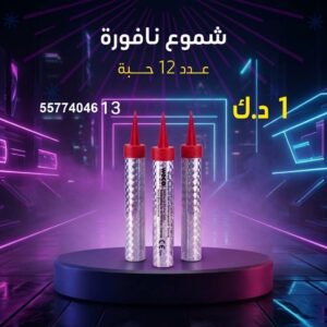 شموع النافورة لليوم الوطني