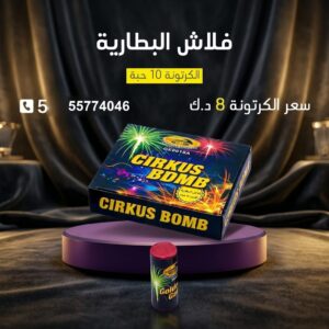فلاش البطارية للتجمعات المفتوحة
