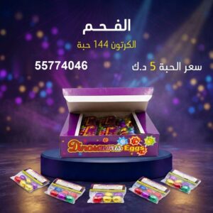 الفحم للتخرج