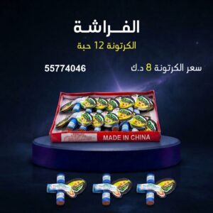 شراء الفراشة في الأحمدي