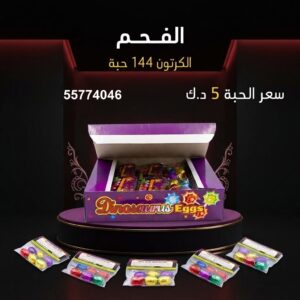 الفحم لرأس السنة