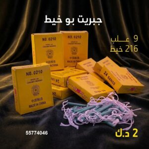 جبريت بو خيط للتحرير