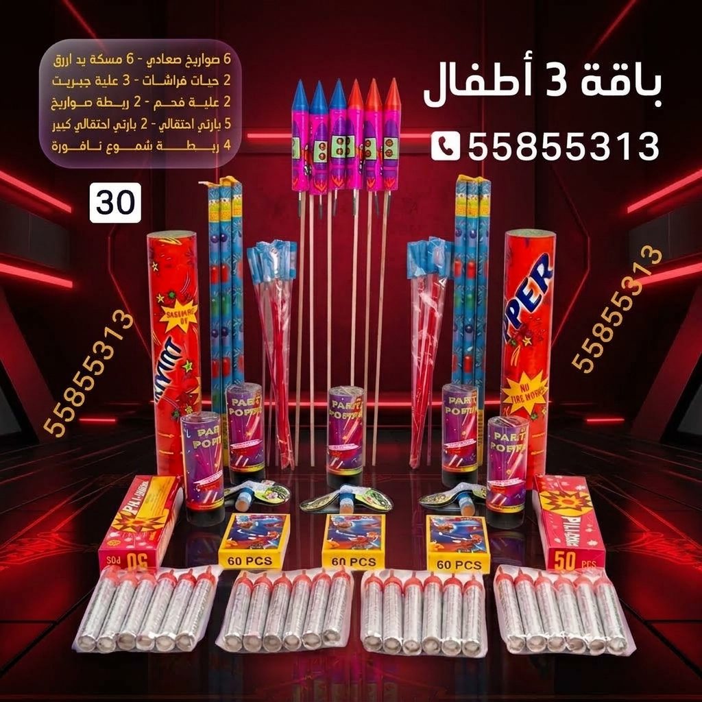 باقة 3 أطفال في الجهراء | جراخي الكويت سعر باقة 3 أطفال — جراغيات اطفال الكويت