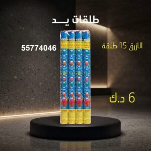 طلقات الازرق للأعراس