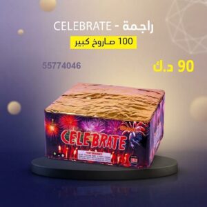 راجمة CELEBRATE للقرقيعان