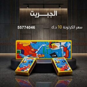 الجبريت للمناسبات العائلية