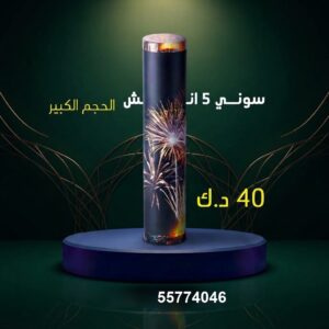 سعر سوني 5 انش — اسعار العاب ناريه الكويت
