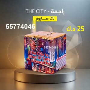 راجمة The City للمناسبات العائلية