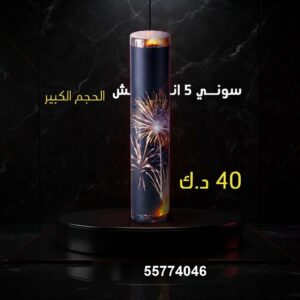 سوني 5 انش كبير عروض الأعياد
