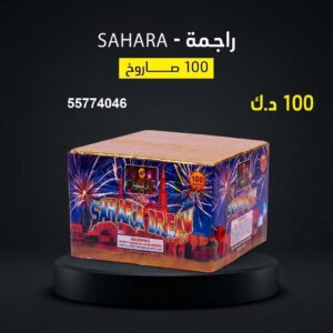 راجمة SAHARA — عروض — صواريخ نارية الكويت