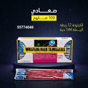 سعر صعادي في الأحمدي — بيع العاب ناريه الكويت