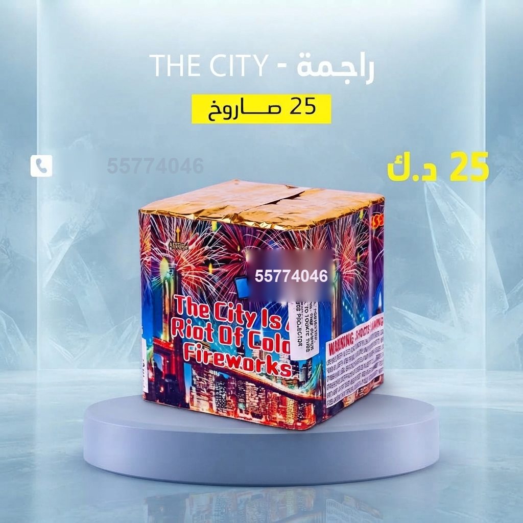 راجمة The City للأعياد من جراخي الكويت راجمة The City للأعياد