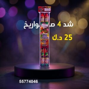 شد 4 صواريخ للتخرج