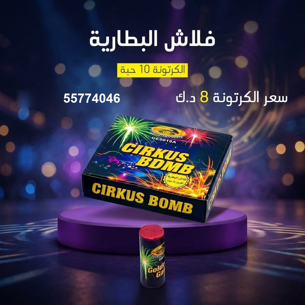 فلاش البطارية — عروض رأس السنة | جراخي الكويت فلاش البطارية — عروض — توصيل جراغيات الكويت