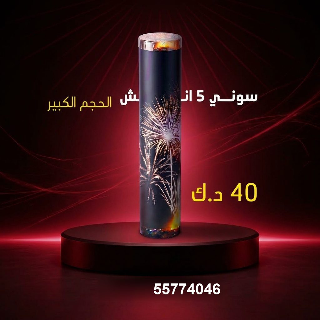 سوني 5 انش كبير لرأس السنة من جراخي الكويت سوني 5 انش كبير لرأس السنة