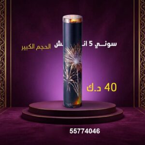 سوني 5 انش كبير للتجمعات المفتوحة
