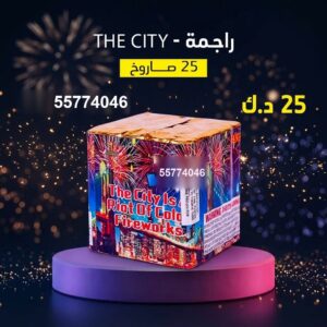 راجمة The City لليوم الوطني
