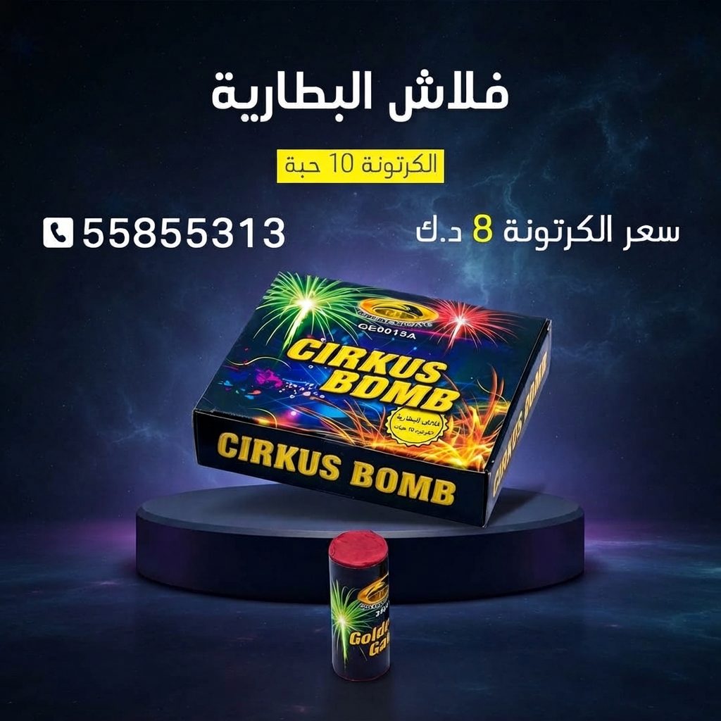 فلاش البطارية — عروض التجمعات المفتوحة | جراخي الكويت فلاش البطارية — عروض — جراخي الكويت