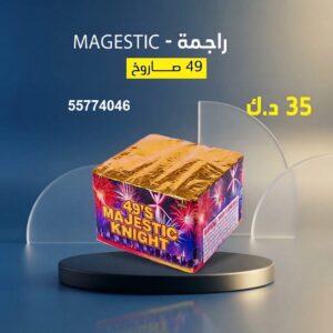 سعر راجمة MAGESTIC — راجمات صواريخ الكويت