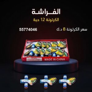 الفراشة للتحرير