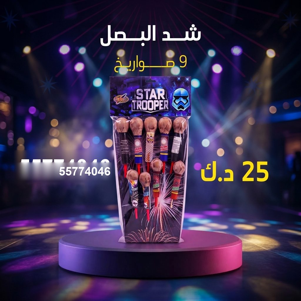 شد البصل في الفحيحيل | جراخي الكويت سعر شد البصل — صواريخ نارية الكويت