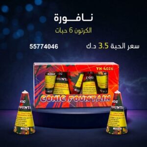 نافورة لحفلات الأطفال
