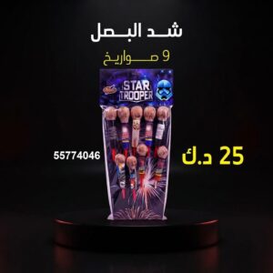 شد البصل للقرقيعان