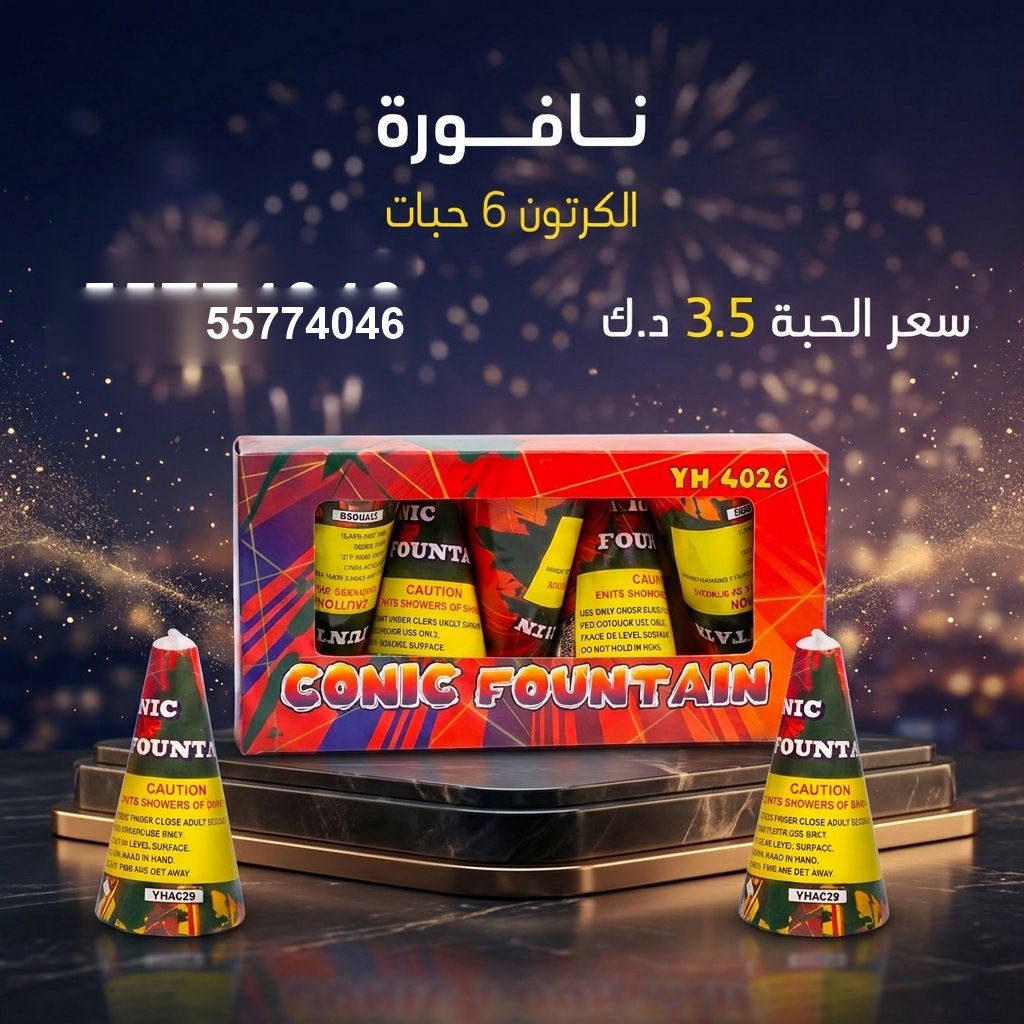 شراء نافورة في العاصمة | جراخي الكويت شراء نافورة في العاصمة