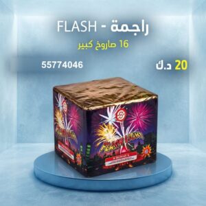راجمة FLASH — عروض — جراغيات العيد الوطني