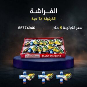 الفراشة للأعراس