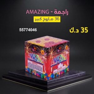 راجمة AMAZING — عروض — جراغيات الكويت