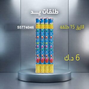 طلقات الازرق — عروض — جراخي الكويت