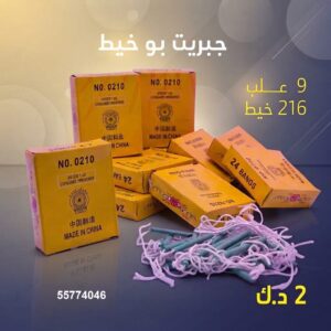 جبريت بو خيط — — مفرقعات الكويت