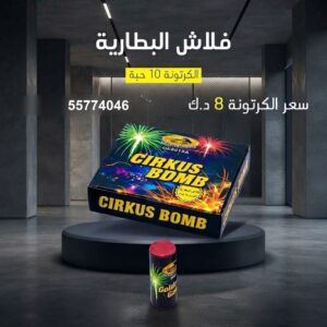 فلاش البطارية — عروض — جراخي الكويت