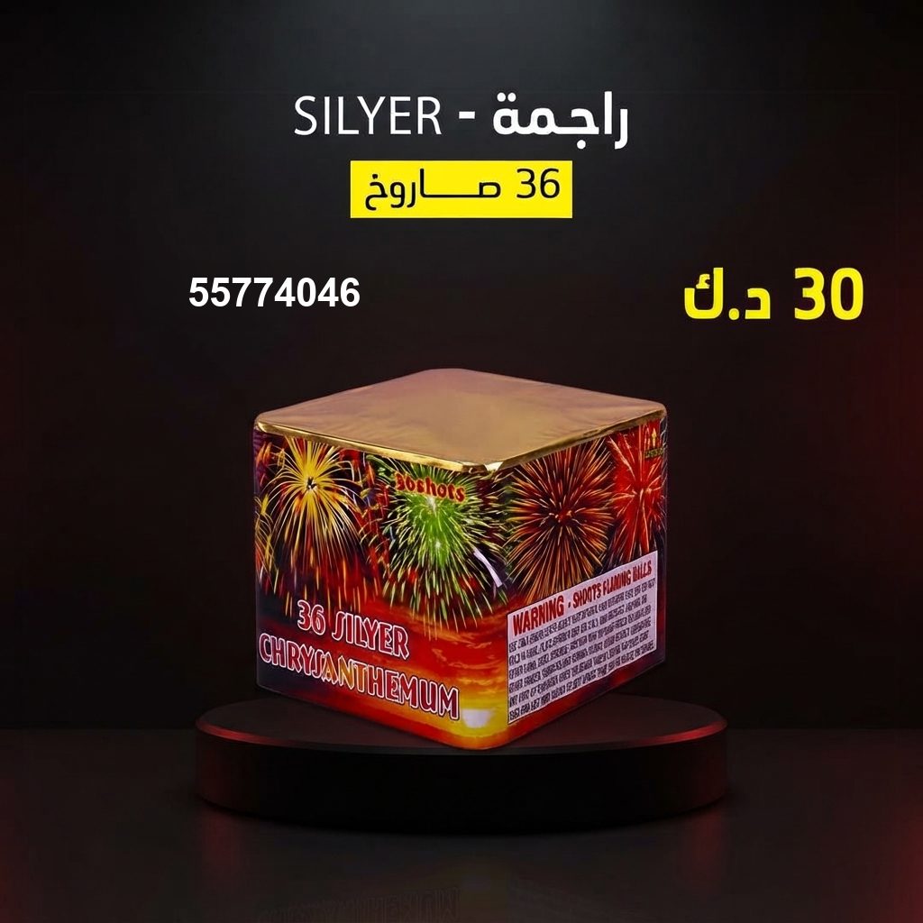 شراء راجمة SILVER في العاصمة | جراخي الكويت شراء راجمة SILVER في العاصمة