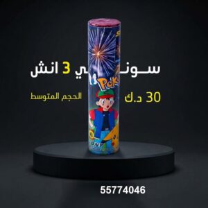 سوني 3 انش — — جراغيات العيد الوطني