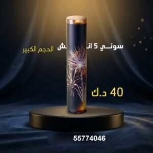 سوني 5 انش كبير عروض الأعراس