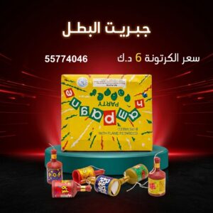 جبريت البطل للتجمعات المفتوحة