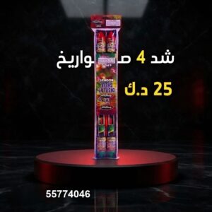 شراء شد 4 صواريخ في حولي