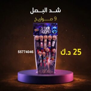 شد البصل لحفلات الأطفال