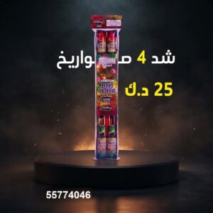 شد 4 صواريخ لحفلات الأطفال