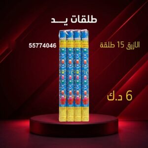 طلقات الازرق للتجمعات المفتوحة